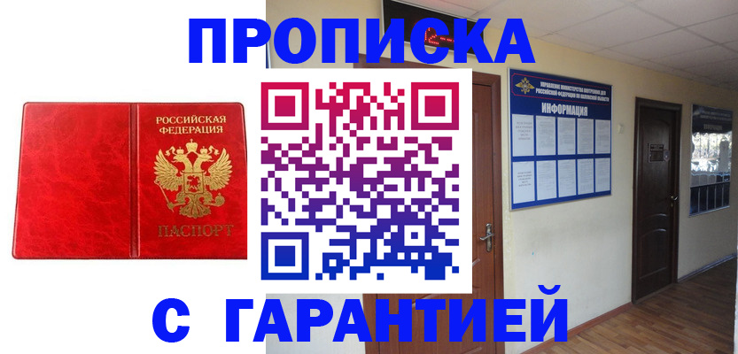 прописка для школы в Камызяке